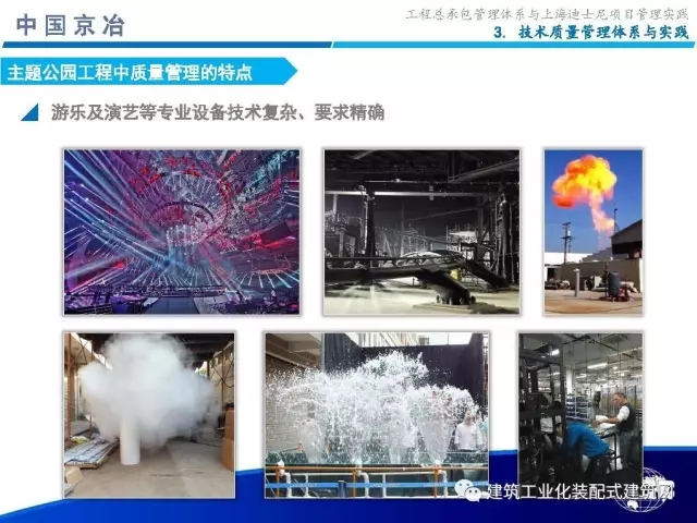 装配式|99张PPT,为您呈现工程总承包管理体系与上海迪士尼项目管理实践 装配式资讯 第41张-BIM建筑网 装配式|99张PPT,为您呈现工程总承包管理体系与上海迪士尼项目管理实践 装配式资讯 第41张