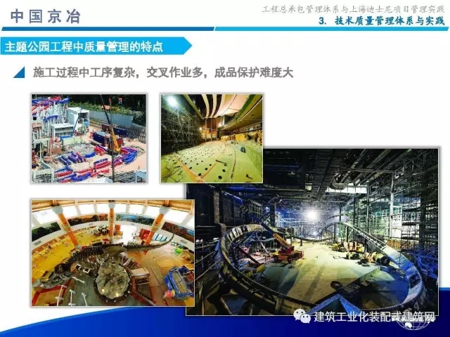 装配式|99张PPT,为您呈现工程总承包管理体系与上海迪士尼项目管理实践 装配式资讯 第42张-BIM建筑网 装配式|99张PPT,为您呈现工程总承包管理体系与上海迪士尼项目管理实践 装配式资讯 第42张