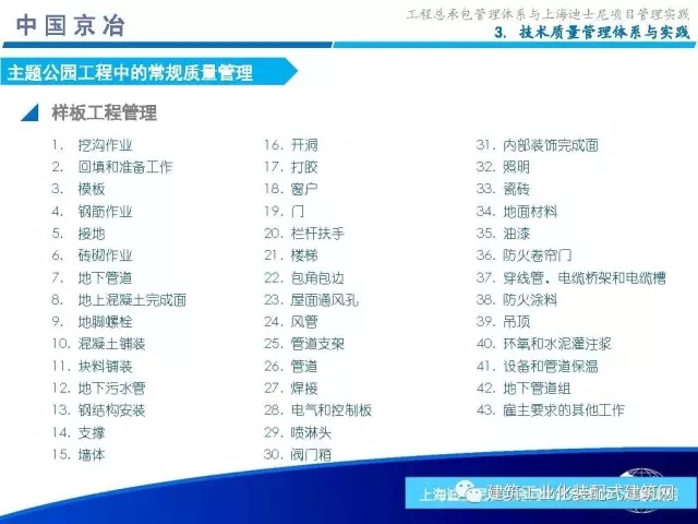 装配式|99张PPT,为您呈现工程总承包管理体系与上海迪士尼项目管理实践 装配式资讯 第49张-BIM建筑网 装配式|99张PPT,为您呈现工程总承包管理体系与上海迪士尼项目管理实践 装配式资讯 第49张