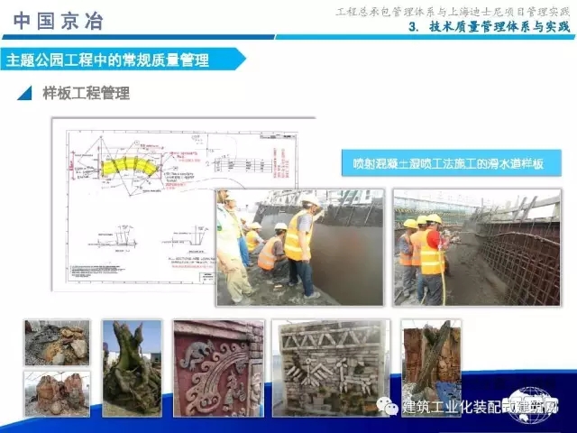 装配式|99张PPT,为您呈现工程总承包管理体系与上海迪士尼项目管理实践 装配式资讯 第51张-BIM建筑网 装配式|99张PPT,为您呈现工程总承包管理体系与上海迪士尼项目管理实践 装配式资讯 第51张