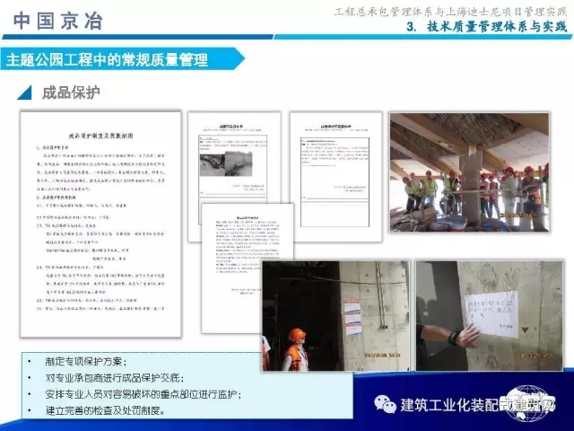 装配式|99张PPT,为您呈现工程总承包管理体系与上海迪士尼项目管理实践 装配式资讯 第52张-BIM建筑网 装配式|99张PPT,为您呈现工程总承包管理体系与上海迪士尼项目管理实践 装配式资讯 第52张
