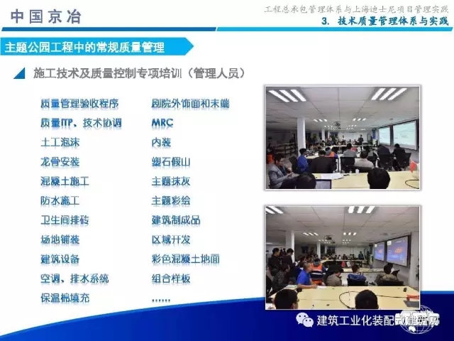 装配式|99张PPT,为您呈现工程总承包管理体系与上海迪士尼项目管理实践 装配式资讯 第57张-BIM建筑网 装配式|99张PPT,为您呈现工程总承包管理体系与上海迪士尼项目管理实践 装配式资讯 第57张
