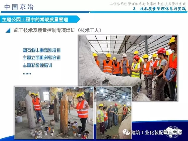 装配式|99张PPT,为您呈现工程总承包管理体系与上海迪士尼项目管理实践 装配式资讯 第58张-BIM建筑网 装配式|99张PPT,为您呈现工程总承包管理体系与上海迪士尼项目管理实践 装配式资讯 第58张