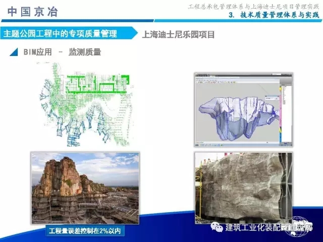 装配式|99张PPT,为您呈现工程总承包管理体系与上海迪士尼项目管理实践 装配式资讯 第64张-BIM建筑网 装配式|99张PPT,为您呈现工程总承包管理体系与上海迪士尼项目管理实践 装配式资讯 第64张