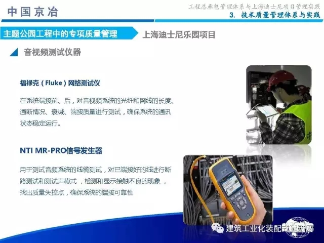 装配式|99张PPT,为您呈现工程总承包管理体系与上海迪士尼项目管理实践 装配式资讯 第66张-BIM建筑网 装配式|99张PPT,为您呈现工程总承包管理体系与上海迪士尼项目管理实践 装配式资讯 第66张
