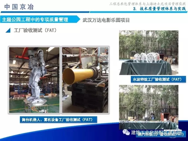 装配式|99张PPT,为您呈现工程总承包管理体系与上海迪士尼项目管理实践 装配式资讯 第70张-BIM建筑网 装配式|99张PPT,为您呈现工程总承包管理体系与上海迪士尼项目管理实践 装配式资讯 第70张