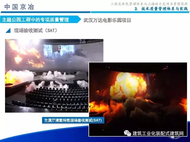 装配式|99张PPT,为您呈现工程总承包管理体系与上海迪士尼项目管理实践 装配式资讯 第71张-BIM建筑网 装配式|99张PPT,为您呈现工程总承包管理体系与上海迪士尼项目管理实践 装配式资讯 第71张