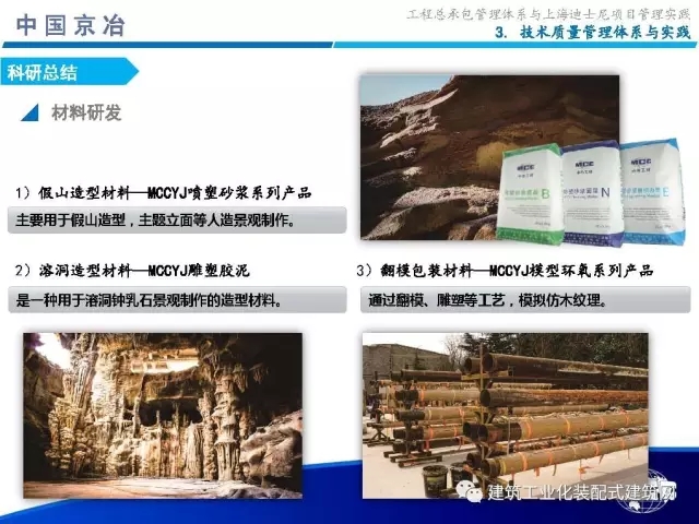 装配式|99张PPT,为您呈现工程总承包管理体系与上海迪士尼项目管理实践 装配式资讯 第73张-BIM建筑网 装配式|99张PPT,为您呈现工程总承包管理体系与上海迪士尼项目管理实践 装配式资讯 第73张