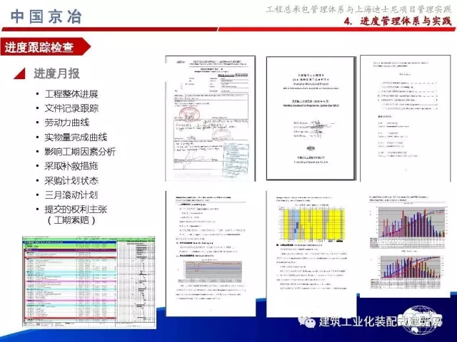装配式|99张PPT,为您呈现工程总承包管理体系与上海迪士尼项目管理实践 装配式资讯 第82张-BIM建筑网 装配式|99张PPT,为您呈现工程总承包管理体系与上海迪士尼项目管理实践 装配式资讯 第82张