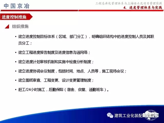 装配式|99张PPT,为您呈现工程总承包管理体系与上海迪士尼项目管理实践 装配式资讯 第85张-BIM建筑网 装配式|99张PPT,为您呈现工程总承包管理体系与上海迪士尼项目管理实践 装配式资讯 第85张