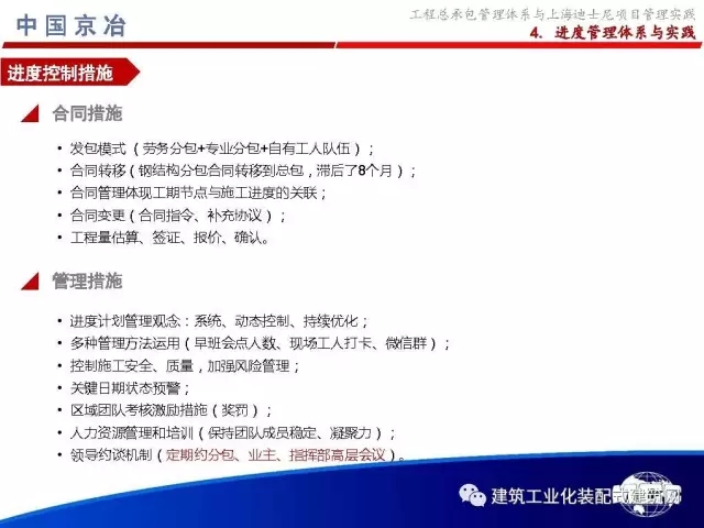 装配式|99张PPT,为您呈现工程总承包管理体系与上海迪士尼项目管理实践 装配式资讯 第89张-BIM建筑网 装配式|99张PPT,为您呈现工程总承包管理体系与上海迪士尼项目管理实践 装配式资讯 第89张
