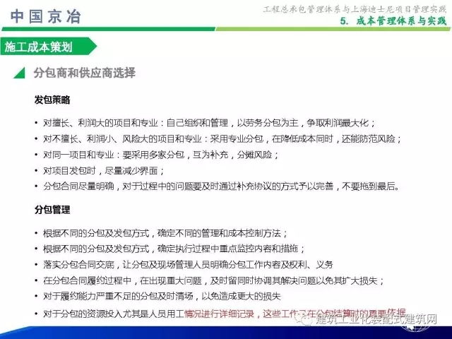 装配式|99张PPT,为您呈现工程总承包管理体系与上海迪士尼项目管理实践 装配式资讯 第94张-BIM建筑网 装配式|99张PPT,为您呈现工程总承包管理体系与上海迪士尼项目管理实践 装配式资讯 第94张