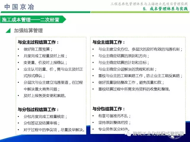 装配式|99张PPT,为您呈现工程总承包管理体系与上海迪士尼项目管理实践 装配式资讯 第98张-BIM建筑网 装配式|99张PPT,为您呈现工程总承包管理体系与上海迪士尼项目管理实践 装配式资讯 第98张