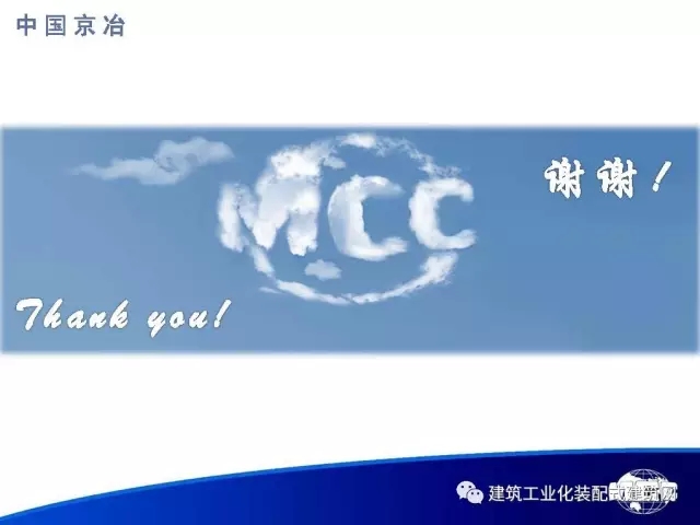 装配式|99张PPT,为您呈现工程总承包管理体系与上海迪士尼项目管理实践 装配式资讯 第99张-BIM建筑网 装配式|99张PPT,为您呈现工程总承包管理体系与上海迪士尼项目管理实践 装配式资讯 第99张