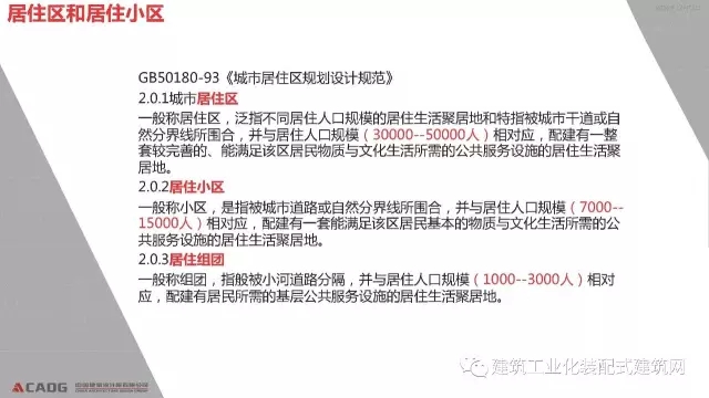 装配式|赵钿:从郭公庄一期公租房项目看开放式街区规划与装配式建筑发展 装配式资讯 第5张-BIM建筑网 装配式|赵钿:从郭公庄一期公租房项目看开放式街区规划与装配式建筑发展 装配式资讯 第5张