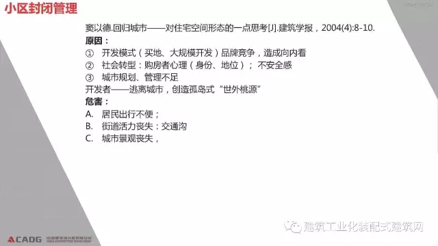 装配式|赵钿:从郭公庄一期公租房项目看开放式街区规划与装配式建筑发展 装配式资讯 第6张-BIM建筑网 装配式|赵钿:从郭公庄一期公租房项目看开放式街区规划与装配式建筑发展 装配式资讯 第6张