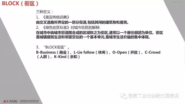 装配式|赵钿:从郭公庄一期公租房项目看开放式街区规划与装配式建筑发展 装配式资讯 第9张-BIM建筑网 装配式|赵钿:从郭公庄一期公租房项目看开放式街区规划与装配式建筑发展 装配式资讯 第9张