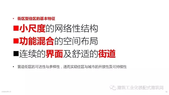 装配式|赵钿:从郭公庄一期公租房项目看开放式街区规划与装配式建筑发展 装配式资讯 第11张-BIM建筑网 装配式|赵钿:从郭公庄一期公租房项目看开放式街区规划与装配式建筑发展 装配式资讯 第11张