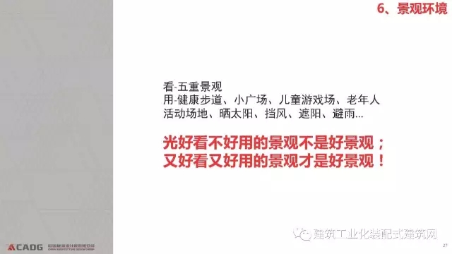 装配式|赵钿:从郭公庄一期公租房项目看开放式街区规划与装配式建筑发展 装配式资讯 第27张-BIM建筑网 装配式|赵钿:从郭公庄一期公租房项目看开放式街区规划与装配式建筑发展 装配式资讯 第27张