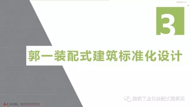 装配式|赵钿:从郭公庄一期公租房项目看开放式街区规划与装配式建筑发展 装配式资讯 第47张-BIM建筑网 装配式|赵钿:从郭公庄一期公租房项目看开放式街区规划与装配式建筑发展 装配式资讯 第47张