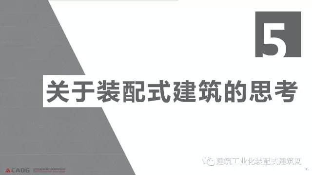 装配式|赵钿:从郭公庄一期公租房项目看开放式街区规划与装配式建筑发展 装配式资讯 第90张-BIM建筑网 装配式|赵钿:从郭公庄一期公租房项目看开放式街区规划与装配式建筑发展 装配式资讯 第90张