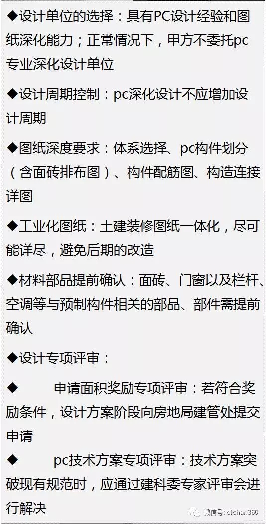 装配式|万科•《住宅工业化技术资料》▪全套 装配式资讯 第10张-BIM建筑网 装配式|万科•《住宅工业化技术资料》▪全套 装配式资讯 第10张