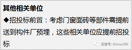装配式|万科•《住宅工业化技术资料》▪全套 装配式资讯 第13张-BIM建筑网 装配式|万科•《住宅工业化技术资料》▪全套 装配式资讯 第13张