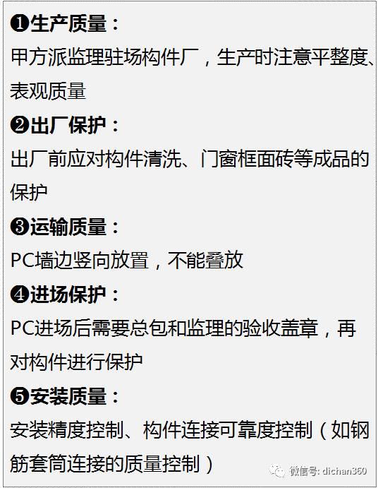 装配式|万科•《住宅工业化技术资料》▪全套 装配式资讯 第15张-BIM建筑网 装配式|万科•《住宅工业化技术资料》▪全套 装配式资讯 第15张