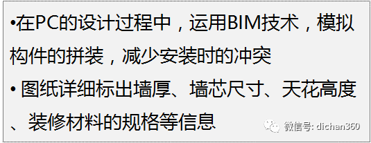 装配式|万科•《住宅工业化技术资料》▪全套 装配式资讯 第22张-BIM建筑网 装配式|万科•《住宅工业化技术资料》▪全套 装配式资讯 第22张