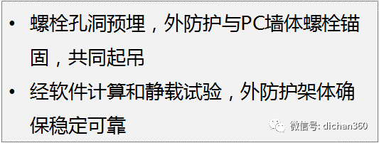 装配式|万科•《住宅工业化技术资料》▪全套 装配式资讯 第27张-BIM建筑网 装配式|万科•《住宅工业化技术资料》▪全套 装配式资讯 第27张