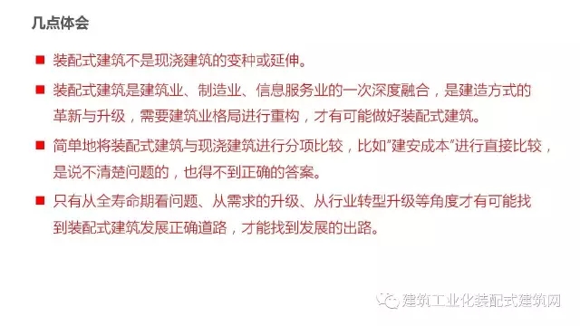装配式|赵钿:从郭公庄一期公租房项目看开放式街区规划与装配式建筑发展 装配式资讯 第109张-BIM建筑网 装配式|赵钿:从郭公庄一期公租房项目看开放式街区规划与装配式建筑发展 装配式资讯 第109张