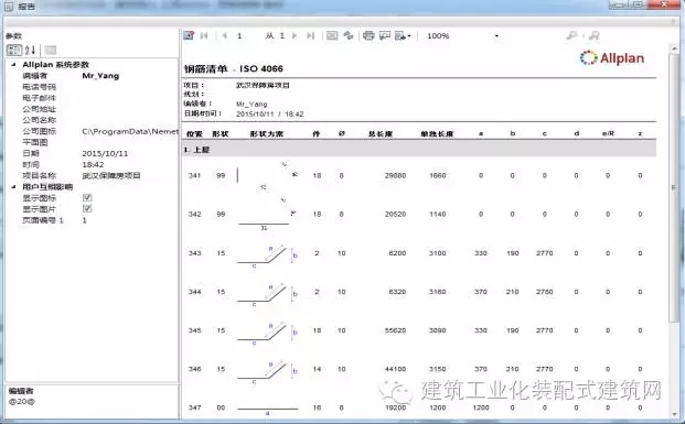 装配式|BIM技术在装配式建筑中的应用和实施方案 装配式资讯 第11张-BIM建筑网 装配式|BIM技术在装配式建筑中的应用和实施方案 装配式资讯 第11张