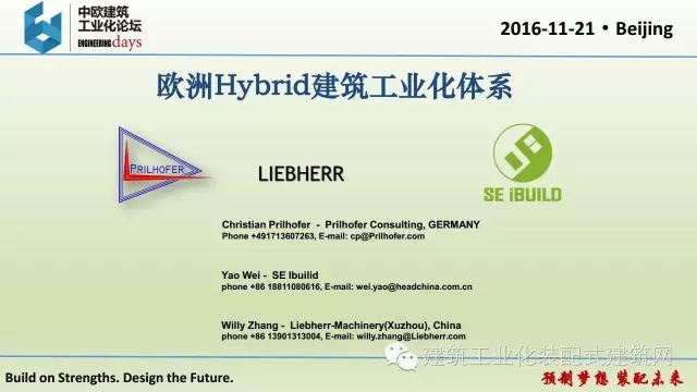 装配式|张伟宏:欧洲Hybrid建筑工业化体系 装配式资讯 第1张-BIM建筑网 装配式|张伟宏:欧洲Hybrid建筑工业化体系 装配式资讯 第1张