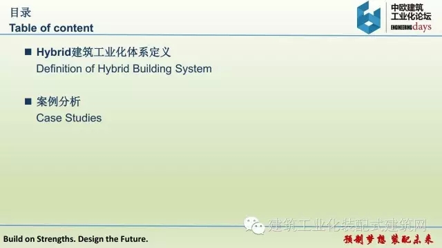 装配式|张伟宏:欧洲Hybrid建筑工业化体系 装配式资讯 第3张-BIM建筑网 装配式|张伟宏:欧洲Hybrid建筑工业化体系 装配式资讯 第3张