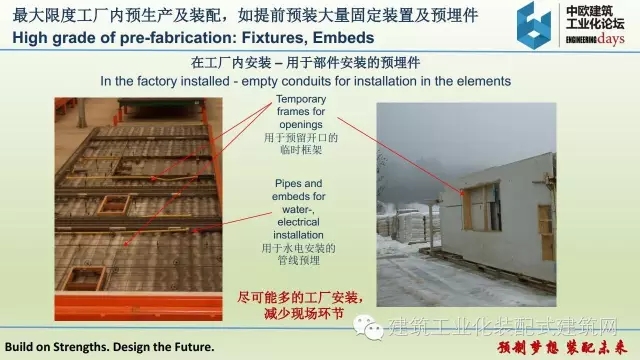 装配式|张伟宏:欧洲Hybrid建筑工业化体系 装配式资讯 第16张-BIM建筑网 装配式|张伟宏:欧洲Hybrid建筑工业化体系 装配式资讯 第16张