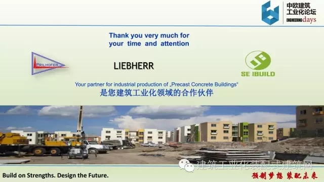 装配式|张伟宏:欧洲Hybrid建筑工业化体系 装配式资讯 第45张-BIM建筑网 装配式|张伟宏:欧洲Hybrid建筑工业化体系 装配式资讯 第45张
