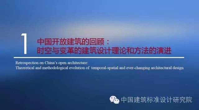 装配式|刘东卫:中国当代开放建筑的理论与实践——基于可持续发展与建筑工业化的未来 装配式资讯 第3张-BIM建筑网 装配式|刘东卫:中国当代开放建筑的理论与实践——基于可持续发展与建筑工业化的未来 装配式资讯 第3张