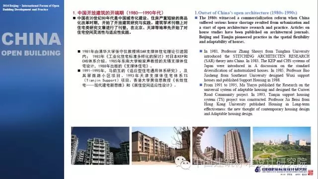 装配式|刘东卫:中国当代开放建筑的理论与实践——基于可持续发展与建筑工业化的未来 装配式资讯 第4张-BIM建筑网 装配式|刘东卫:中国当代开放建筑的理论与实践——基于可持续发展与建筑工业化的未来 装配式资讯 第4张