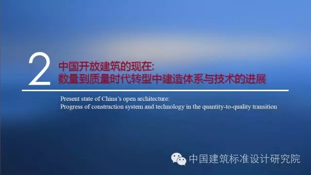 装配式|刘东卫:中国当代开放建筑的理论与实践——基于可持续发展与建筑工业化的未来 装配式资讯 第6张-BIM建筑网 装配式|刘东卫:中国当代开放建筑的理论与实践——基于可持续发展与建筑工业化的未来 装配式资讯 第6张