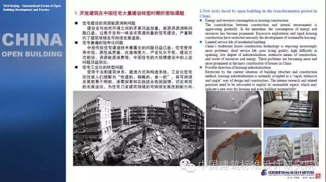 装配式|刘东卫:中国当代开放建筑的理论与实践——基于可持续发展与建筑工业化的未来 装配式资讯 第7张-BIM建筑网 装配式|刘东卫:中国当代开放建筑的理论与实践——基于可持续发展与建筑工业化的未来 装配式资讯 第7张