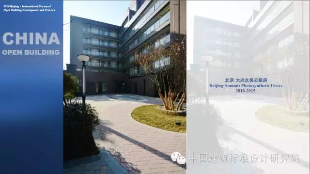 装配式|刘东卫:中国当代开放建筑的理论与实践——基于可持续发展与建筑工业化的未来 装配式资讯 第18张-BIM建筑网 装配式|刘东卫:中国当代开放建筑的理论与实践——基于可持续发展与建筑工业化的未来 装配式资讯 第18张