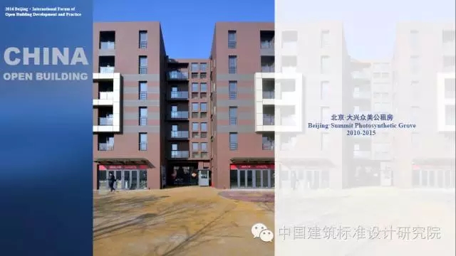 装配式|刘东卫:中国当代开放建筑的理论与实践——基于可持续发展与建筑工业化的未来 装配式资讯 第19张-BIM建筑网 装配式|刘东卫:中国当代开放建筑的理论与实践——基于可持续发展与建筑工业化的未来 装配式资讯 第19张