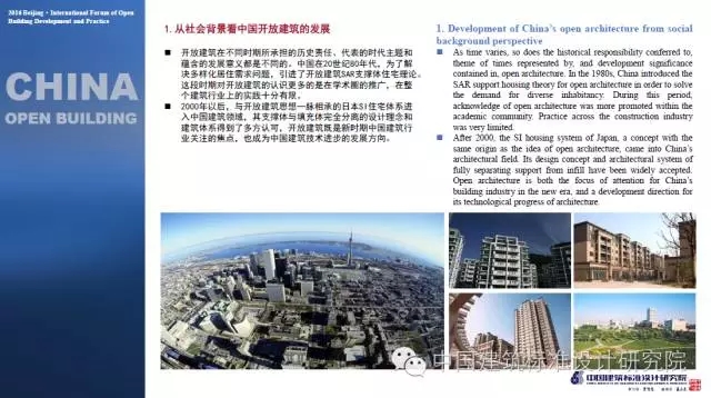 装配式|刘东卫:中国当代开放建筑的理论与实践——基于可持续发展与建筑工业化的未来 装配式资讯 第37张-BIM建筑网 装配式|刘东卫:中国当代开放建筑的理论与实践——基于可持续发展与建筑工业化的未来 装配式资讯 第37张