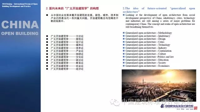 装配式|刘东卫:中国当代开放建筑的理论与实践——基于可持续发展与建筑工业化的未来 装配式资讯 第38张-BIM建筑网 装配式|刘东卫:中国当代开放建筑的理论与实践——基于可持续发展与建筑工业化的未来 装配式资讯 第38张