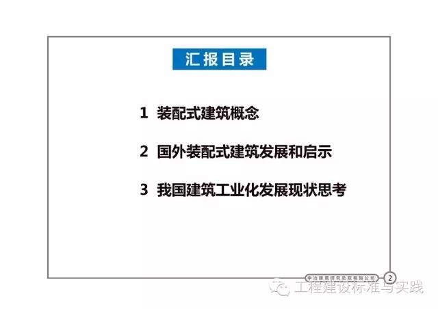 装配式|岳清瑞:国内外装配式建筑发展与思考(2016.11.19,上海) 装配式资讯 第2张-BIM建筑网 装配式|岳清瑞:国内外装配式建筑发展与思考(2016.11.19,上海) 装配式资讯 第2张