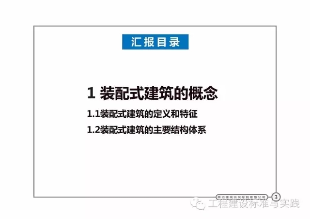 装配式|岳清瑞:国内外装配式建筑发展与思考(2016.11.19,上海) 装配式资讯 第3张-BIM建筑网 装配式|岳清瑞:国内外装配式建筑发展与思考(2016.11.19,上海) 装配式资讯 第3张