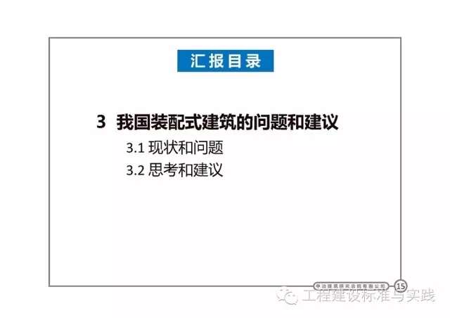 装配式|岳清瑞:国内外装配式建筑发展与思考(2016.11.19,上海) 装配式资讯 第14张-BIM建筑网 装配式|岳清瑞:国内外装配式建筑发展与思考(2016.11.19,上海) 装配式资讯 第14张