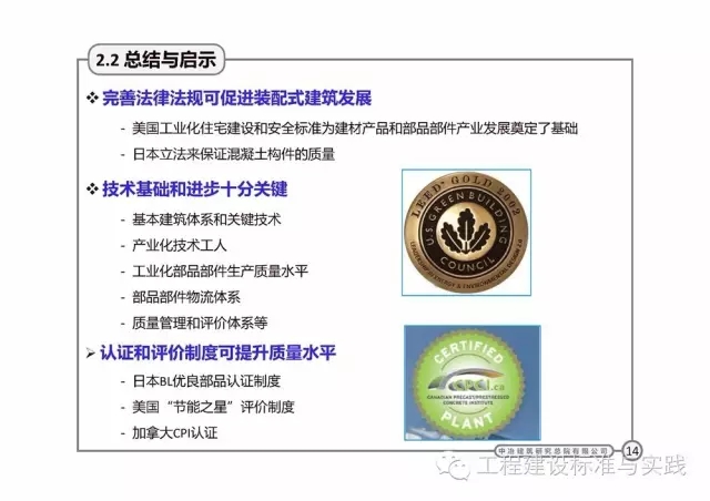 装配式|岳清瑞:国内外装配式建筑发展与思考(2016.11.19,上海) 装配式资讯 第13张-BIM建筑网 装配式|岳清瑞:国内外装配式建筑发展与思考(2016.11.19,上海) 装配式资讯 第13张