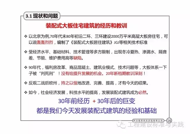 装配式|岳清瑞:国内外装配式建筑发展与思考(2016.11.19,上海) 装配式资讯 第15张-BIM建筑网 装配式|岳清瑞:国内外装配式建筑发展与思考(2016.11.19,上海) 装配式资讯 第15张