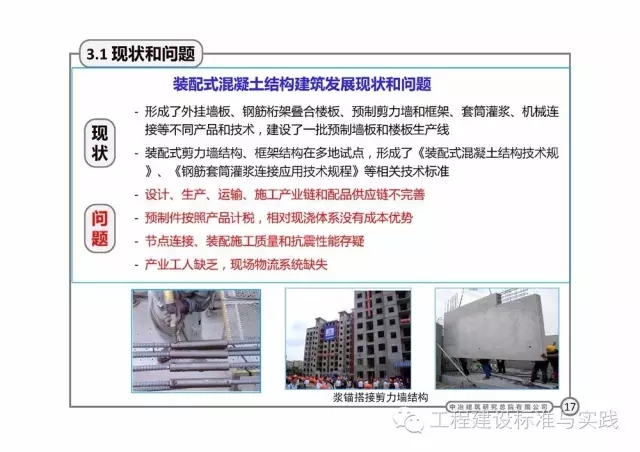 装配式|岳清瑞:国内外装配式建筑发展与思考(2016.11.19,上海) 装配式资讯 第16张-BIM建筑网 装配式|岳清瑞:国内外装配式建筑发展与思考(2016.11.19,上海) 装配式资讯 第16张